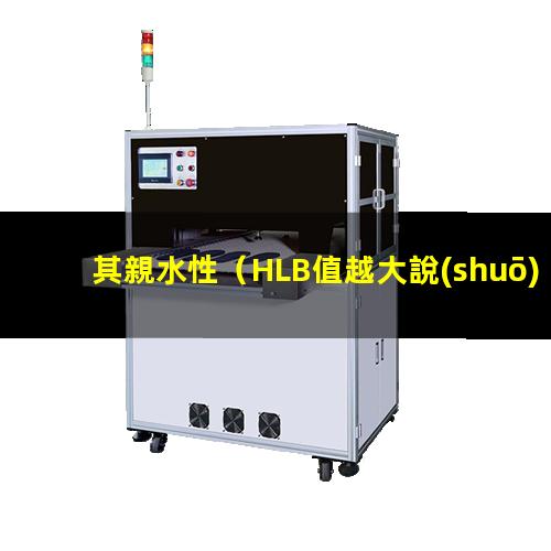 其親水性